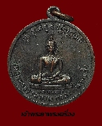 เหรียญหลวงพ่อดำ หลังพระประจำวัน หลวงปู่ธูป วัดสุนทรธรรมทาน(วัดแค) นางเลิ้ง ปี 2522 เนื้อทองแดงรมดำ
