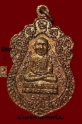 เหรียญหลวงพ่อทวดหัวโต วัดช้างให้ รุ่นสร้างวิหาร ปี 2537 เนื้อทองแดง โค๊ด อุ