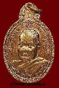 เหรียญหลวงปู่ชอบ วัดป่าสัมมานุสรณ์ หลัง ภปร. รุ่น ครบรอบ 81 ปี 2526 เนื้อทองแดงผิวไฟ มีโค้ด ช