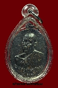 เหรียญพระครูศาสนกิจจา (ภิรมย์) วัดไผ่เดี่ยวหนามแดง ปี ๒๕๑๙ เนื้อทองแดงรมดำ
