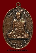 เหรียญหลวงพ่อปิ่น วัดปราสาท เนื้อทองแดง รุ่น 2 เนื้อทองแดง