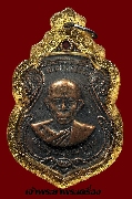 เหรียญหลวงปู่เวิน วัดน้ำวิ่ง  ปี ๒๕๒๐ เนื้อทองแดง