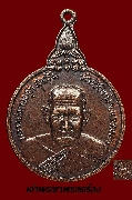 เหรียญหลวงพ่อทองสุก วัดหัวบึงทุ่ง อ. ธาตุพนม จ.นครพนม รุ่นแรก ปี  2520 มีโค๊ด นิยม