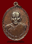 เหรียญหลวงพ่อแดง วัดเขาบันไดอิฐ  ปี 2537 พิมพ์รูปไข่ เนื้อทองแดง