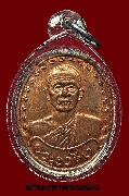 เหรียญอาจารย์บาง วัดสโมสร รุ่นเสาร์ห้า สร้างปี 2535 เนื้อทองแดง นิยม หลังเขียนรุ่นเสาร์ ๕