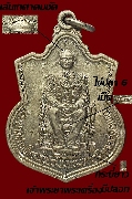 เหรียญนั่งบัลลังค์ ฉลองครองราชย์ 50 ปี พ.ศ. 2539 เนื้ออัลปาก้า บล็อกนิยม มีเส้นเกศาคมชัด