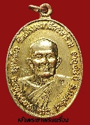 เหรียญหลวงปู่อ่อน วัดเนินมะเกลือวนาราม จ.พิษณุโลก ปี 2538 เนื้อทองแดงกะหลั่ยทอง มีโค๊ด นิยม