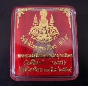 พระผงมวลสารจิตรลดา ในหลวงครองราชย์ครบ 50 พรรษา ปี 2539 พิธีมหาพุทธาภิเษก เสาร์ 5 วัดบวรนิเวศวิหาร