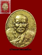 เหรียญหลวงพ่อทวด รุ่นครบรอบกระทรวงกลาโหม ๑๑๕ ปี ปี 2545 เนื้อทองเหลือง