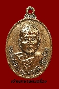 เหรียญหลวงปู่สิม พุทฺธาจาโร รุ่น 51 ปี 2521 เนื้อทองแดง