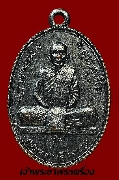 เหรียญหลวงพ่อผาง วัดอุดมคงคาคีรีเขตต์ รุ่นเสาร์ห้า ปี 16 เนื้อทองแดงรมดำ