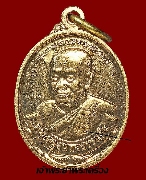 เหรียญหลวงพ่อหยอด วัดแก้วเจริญ รุ่นปลอดโรค เนื้อทองฝาบาตร พิมพ์เล็ก มีโค๊ด