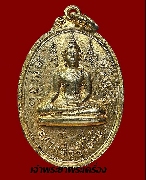 เหรียญหลวงพ่อสุโขทัย วัดในกลาง บ้านแหลม จ.เพชรบุรี ปี 2519 เนื้อกะหลั่ยทองหายาก