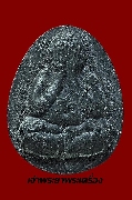 พระปิดตาหลวงปู่เหรียญ วรลาโภ วัดอรัญญบรรพต ปี 2541 รุ่นเจริญพร เนื้อผงใบลาน