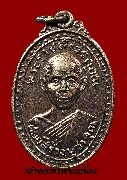เหรียญหลวงพ่อพุธ ฐานิโย วัดป่าสาลวัน จ.นครราชสีมา ปี 2536 เนื้อทองแดง