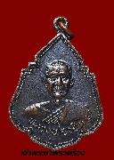 เหรียญหลวงพ่อเจิม วัดพุทธบูชา รุ่นสอง ปี 29 เนื้อทองแดง