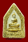 พระผงรูปเหมือนหลวงพ่อไกรสร วัดทุ่งครุ ปี 2520