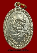 เหรียญหลวงปู่มา ญาณวโร สำนักสงฆ์สันติวิเวกบ้านโนนคำ ปี 2541 เนื้ออัลปาก้า