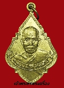 เหรียญหลวงปู่โส กัสสโป วัดป่าคำแคนเหนือ รุ่นมั่งมีศรีสุข ปี 36  เนื้อทองฝาบาตร