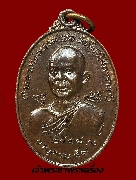 เหรียญหลวงพ่อหวล วัดโพธิ์โสภาราม รุ่นแรก ปี 2518 เนื้อทองแดง