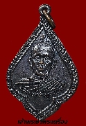 เหรียญหลวงพ่อพิมย์จันโท วัดโพธิ์ทอง จ.นครราชสีมา รุ่นเสาร์ห้า ปี 2523 เนื้อทองแดงรมดำ