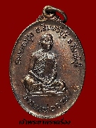 เหรียญหลวงพ่อจวน วัดหนองสุ่ม สิงห์บุรี รุ่น ทอ.ปี 2521 เนื้อทองแดง
