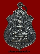 เหรียญพระประธาน วัดคลองเตย หลังหลวงพ่อโสธร ปี 2513 เนื้อทองแดงรมดำ