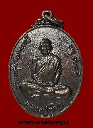 เหรียญหลวงพ่อเพชร วัดโพธิ์ไทร จ.นครพนม รุ่นเสาร์ ๕ ปี 2523  เนื้อทองแดงรมดำ