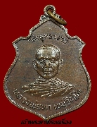 เหรียญหลวงพ่อทา เขมจิตฺโต วัดพุทธาราม ปี ๒๕๑๘ เนื้อทองแดง
