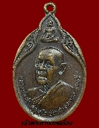 เหรียหลวงพ่อดำ วัดเสาธงทอง จ.ลพบุรี รุ่นแรก ปี 2521 เนื้อทองแดง