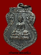 เหรียญวัดรัตนชัยหลังหลวงพ่ออยู่ อยุธยา ปี 2514 เนื้อทองแดงรมดำ