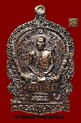 เหรียญนั่งพานหลวงพ่อพุธ ฐานิโย วัดป่าสาลวัน จ.นครราชสีมา ปี 2537 เนื้อทองแดง ตอกโค๊ด