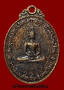 เหรียญพระพุทธ ปัญญาทิวัฒน์ ครบรอบ 50 ปี มศว.
