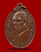 เหรียญพระราชทานเพลิงศพ อ.ฝั้น อาจาโร วัดป่าอุดมสมพร ปี 2521