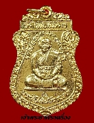 เหรียญพระโพธิสังวรเถร (หลวงพ่อฑูรย์) วัดโพธินิมิตร ปี 19 เนื้อกะหลั่ยทอง สวยมาก