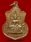 เหรียญพระพุทธชินราช วัดใหม่โพธิ์ศรี ปี 17 เนื้อทองแดง