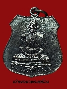เหรียญพระอุปัชฌาย์ธูป หลังพระปิดตา วัดใหญ่ จ.สมุทรสงคราม รุ่นแรก เนื้อทองแดงรมดำ