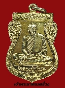 เหรียญหลวงปู่เทียน วัดโบสถ์ ปทุมธานี ปี 22 เนื้อกะหลั่ยทอง