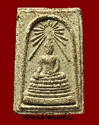 พระสมเด็จ ในหลวงครองราชย์ครบ 50 พรรษา ปี 2539 พิธีมหาพุทธาภิเษก เสาร์ 5 วัดบวรนิเวศวิหาร