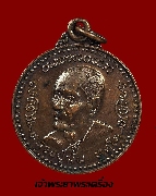 เหรียญกลมใหญ่หลวงปู่มั่น ทัตโต วัดบ้านโนนเจริญ รุ่น พระไตรปิฎก อายุ ๑๐๒ ปี เนื้อทองแดง