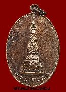 เหรียญพระธาตุพนม หลังแผนที่ประเทศไทย ปี พ.ศ. 2519 เนื้อทองแดง