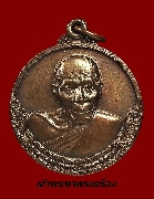 เหรียญหลวงพ่อนิล วัดครบุรี รุ่นสร้าง รพ. ครบุรี ปี 37 เนื้อทองแดง