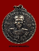 เหรียญหลวงพ่อศิริ ญาณวีโร สำนักสงฆ์ศิริธรรมภาวนา รุ่น แรก ปี 34 เนื้อทองแดง