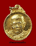เหรียญหลวงปู่แหวน สุจิณโณ วัดดอยแม่ปั๋ง ปี พ.ศ. ๒๕๒๐ พิมพ์กลมเล็ก เนื้อทองแดงกะไหล่ทอง หายาก