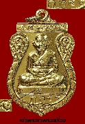 เหรียญหลวงปู่ทวด วัดช้างให้ รุ่น พุทธคุณกุญชร ปี 2541 เนื้อทองแดงกะหลั่ยทอง กรรมการ