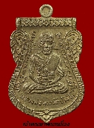 เหรียญหลวงพ่อทวดพิมพ์เลื่อนสมณศักดิ์ปี 2559 หลังสมเด็จพระเจ้าตากสินมหาราช เนื้อทองแดง กรรมการ