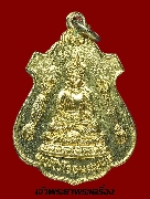 เหรียญพระไวโรจนะพุทธ วัดเล่งเน่ยยี่ (วัดมังกรกมลาวาส) จ.กรุงเทพฯ ปี 2521 กะไหล่ทอง