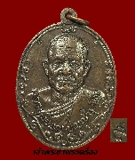 เหรียญหลวงพ่อบุญ วัดศรีโนนสัง จ.อุดรธานี รุ่นแรก ปี 18 เนื้อทองแดง