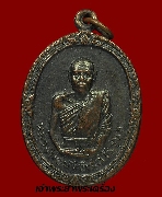 เหรียญหลวงพ่อมั่ง วัดชัยสิทธิ์ ปี 18 รุ่นแรก บล็อกนิยม เนื้อทองแดงรมดำ