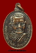 เหรียญรูปไข่หลวงปู่แหวน วัดดอยแม่ปั๋ง รุ่นสุดท้าย ปี 21 เนื้อทองแดงรมดำ หายาก